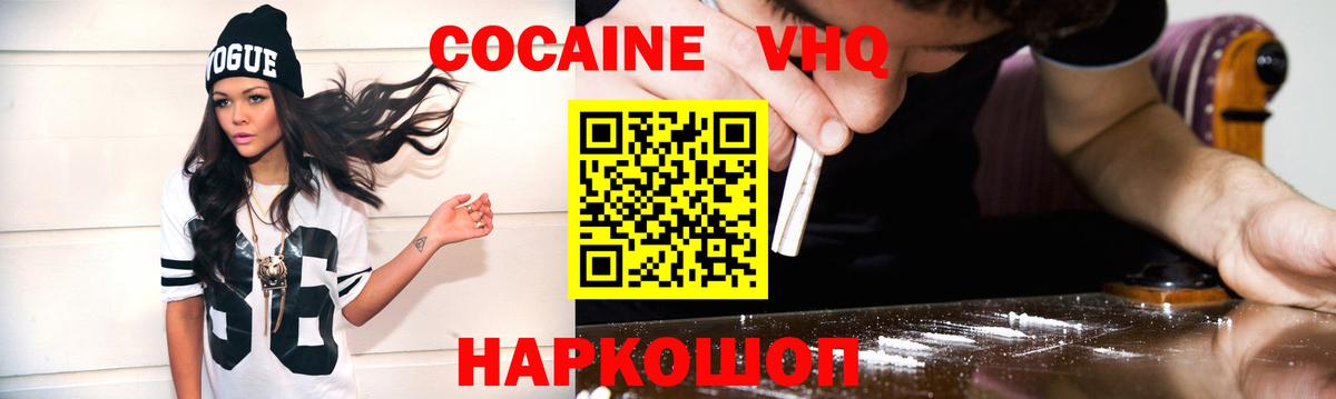 Новошахтинск  Cocaine VHQ  Вход с VPN 