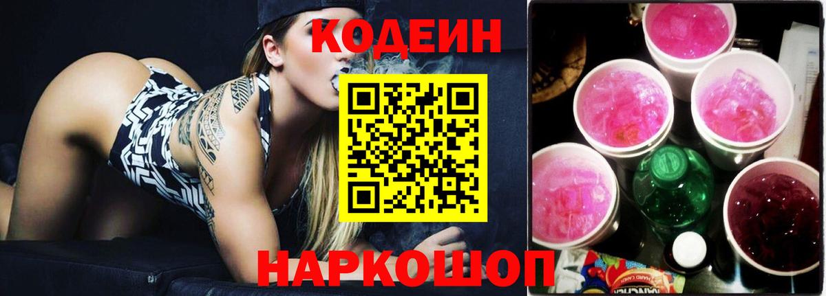 Новошахтинск  дарнет шоп  Вход с VPN  Кодеин напиток Lean (лин)  Codein напиток Lean (лин) 