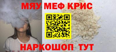 мяу мяу кристалл Пенза