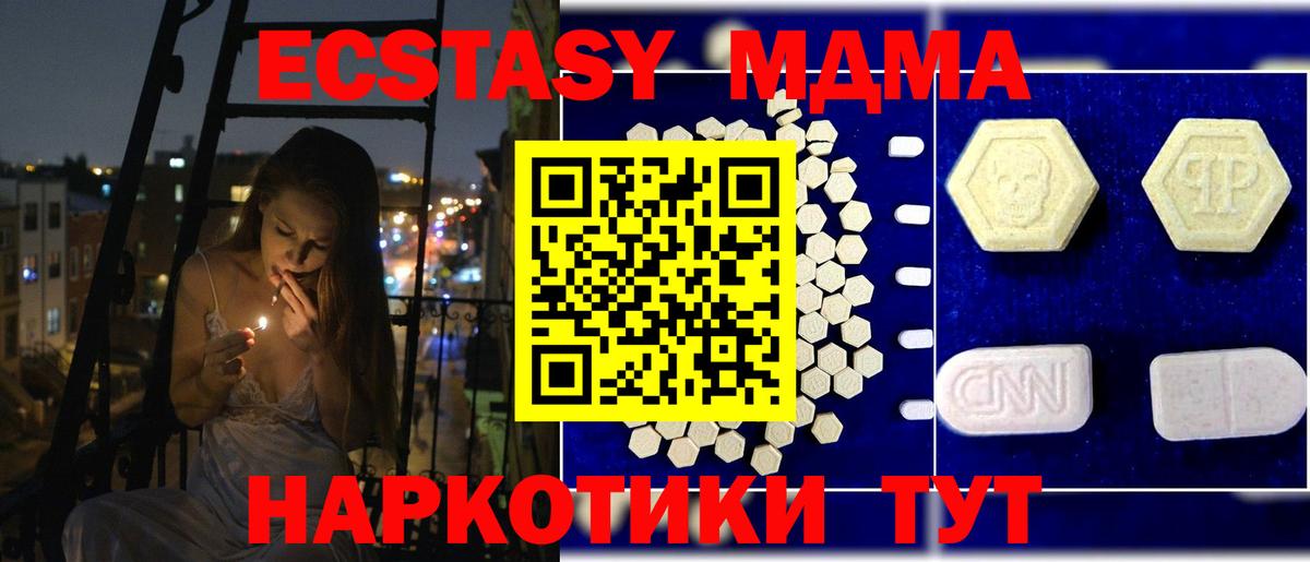 MDMA кристаллы  МДМА молли  Вход с VPN  Новошахтинск 